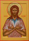 Святой Алексий Человек Божий