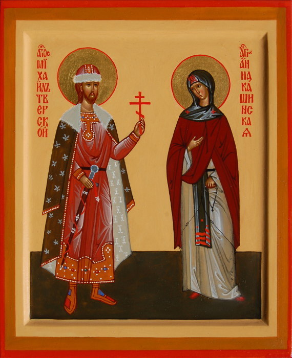 Икона святых князя Михаила Тверского и преподобной Анны Кашинской. С золотыми нимбами. Размер 22х18 см.
